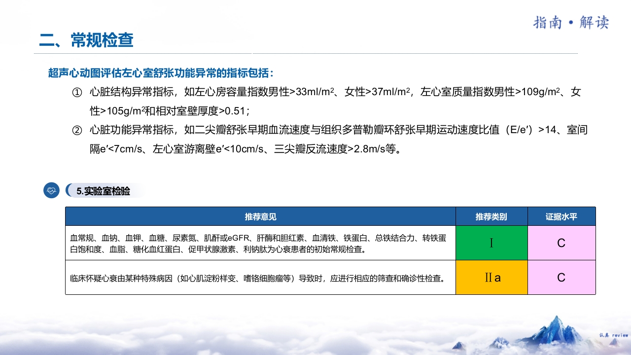 《中国心力衰竭诊断和治疗指南2024》解读PPT课件18