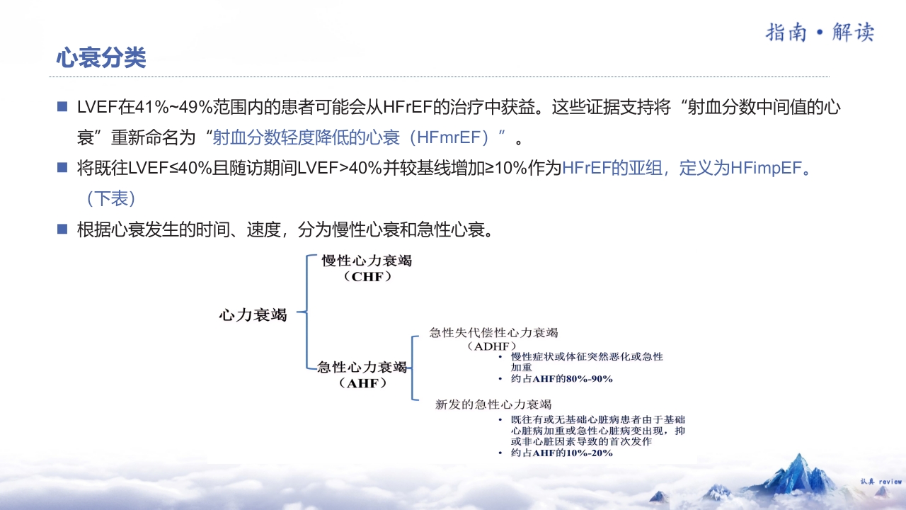 《中国心力衰竭诊断和治疗指南2024》解读PPT课件4