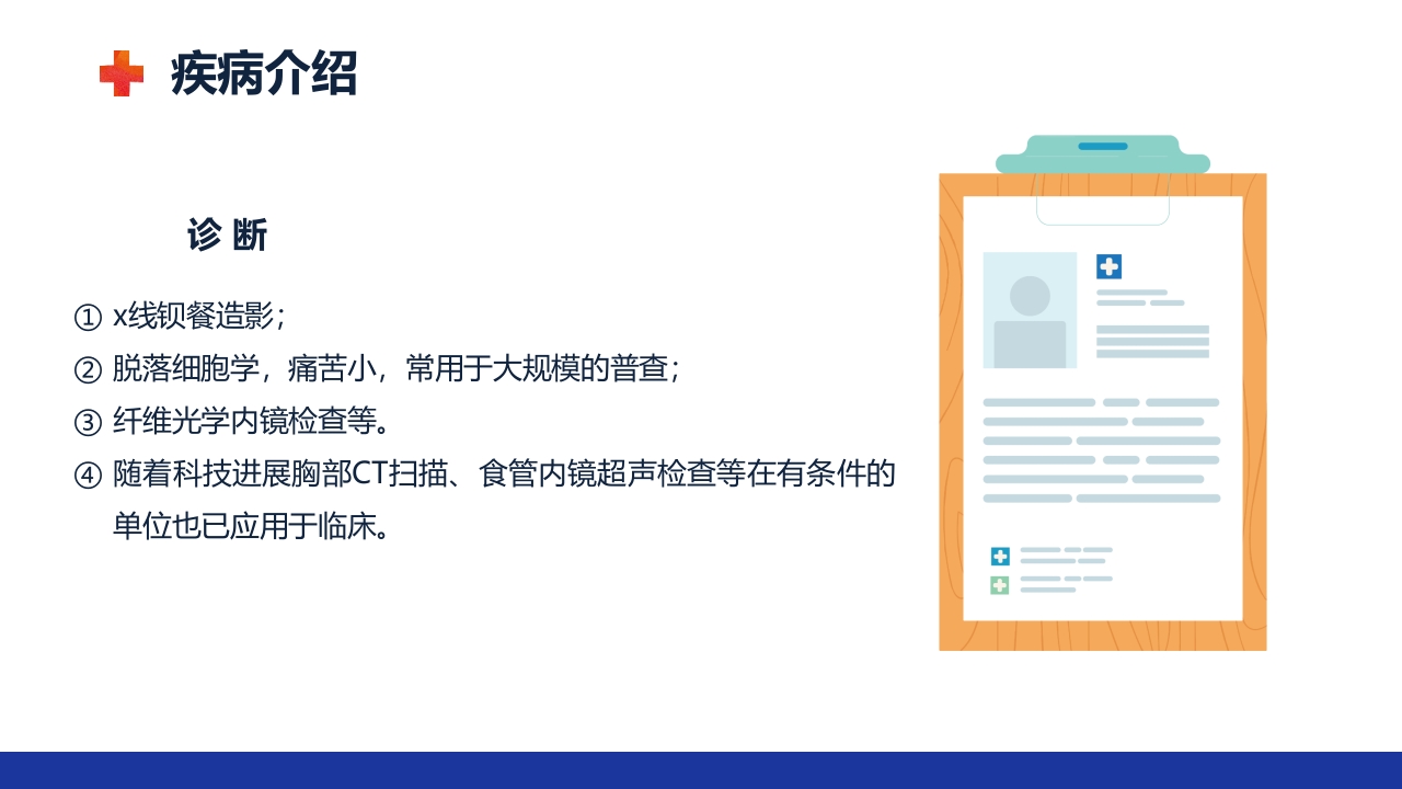 食管癌的护理查房ppt课件11