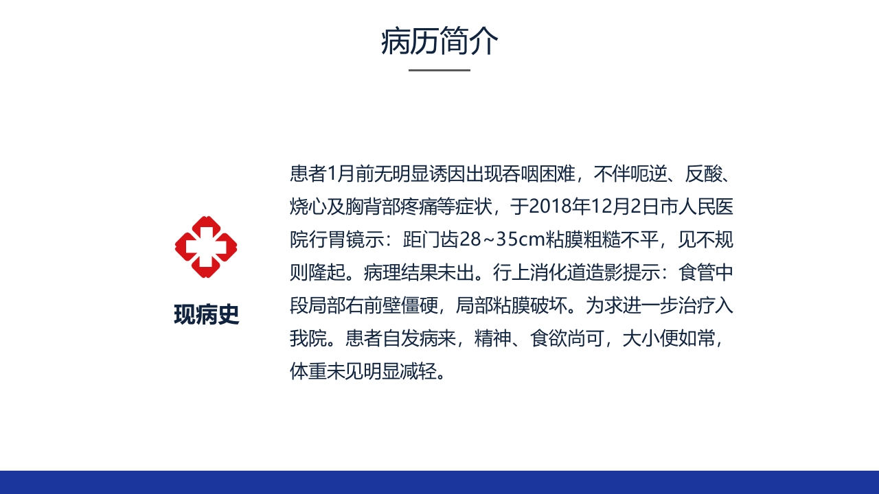 食管癌的护理查房ppt课件15