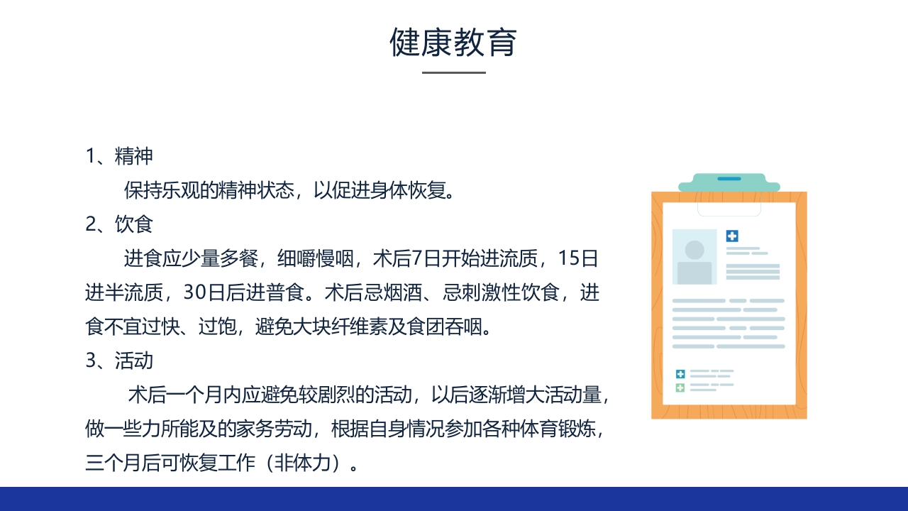 食管癌的护理查房ppt课件33