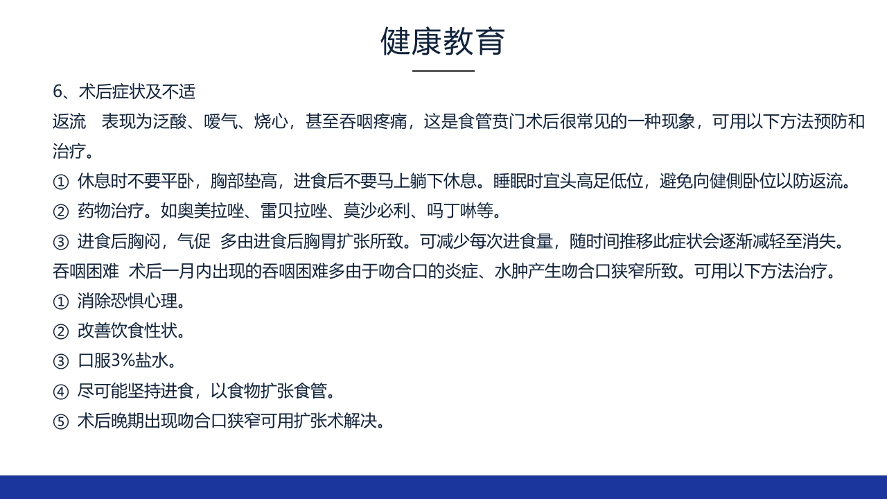 食管癌的护理查房ppt课件35