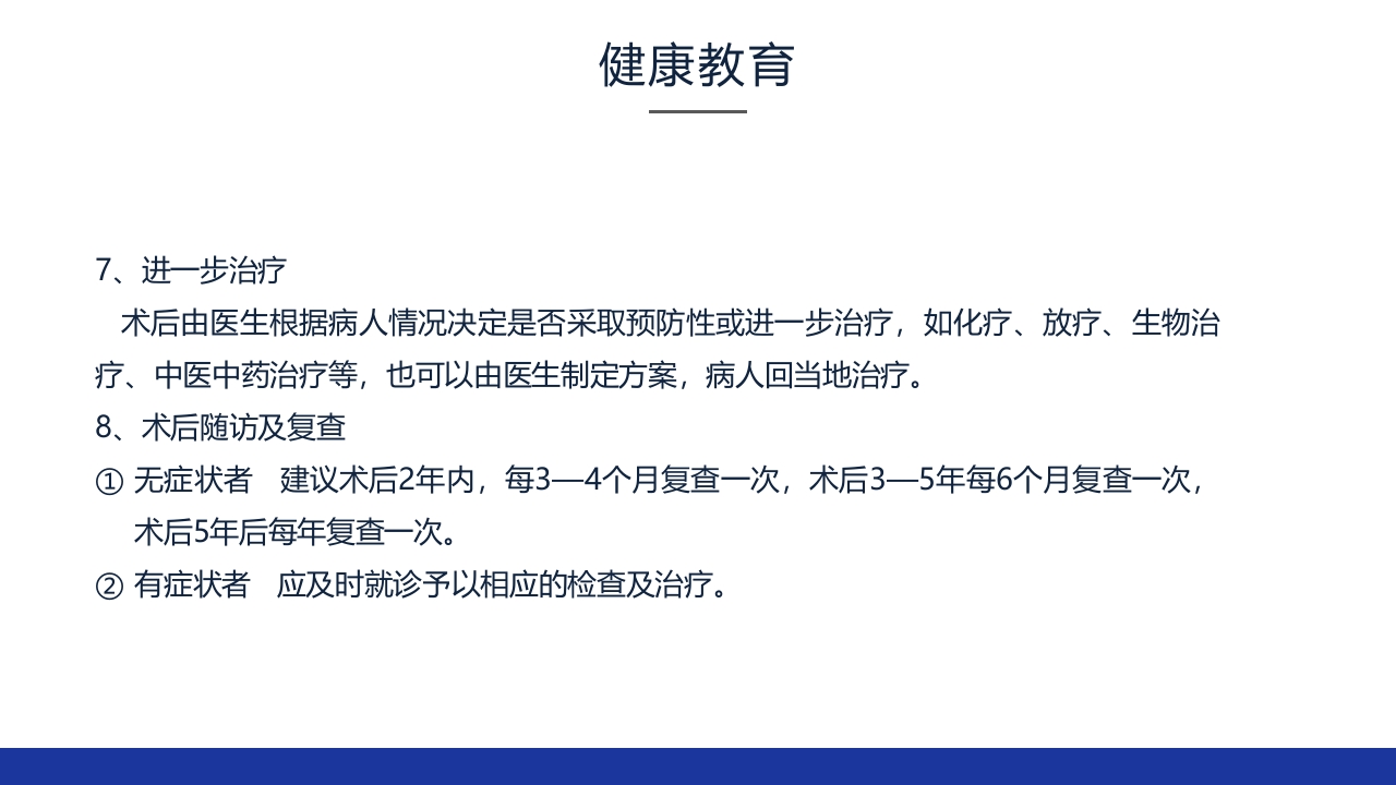食管癌的护理查房ppt课件36