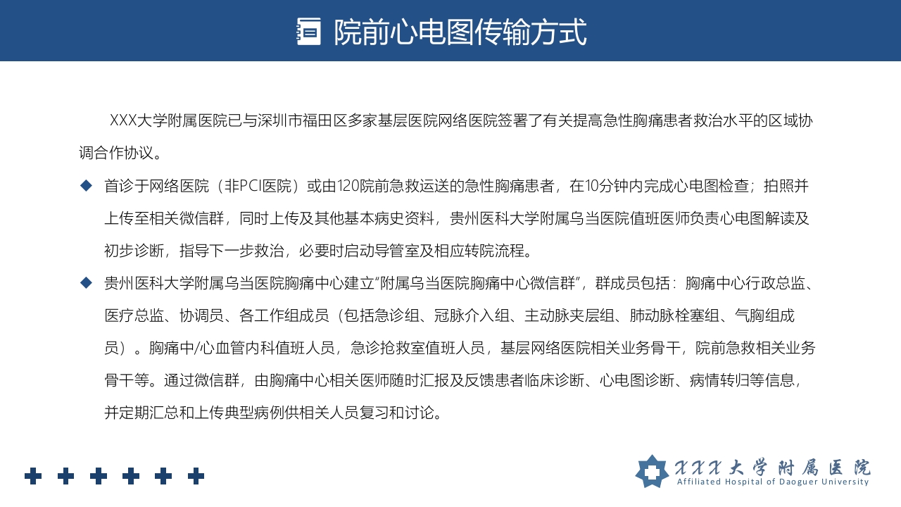 胸痛中心管理制度培训PPT课件10