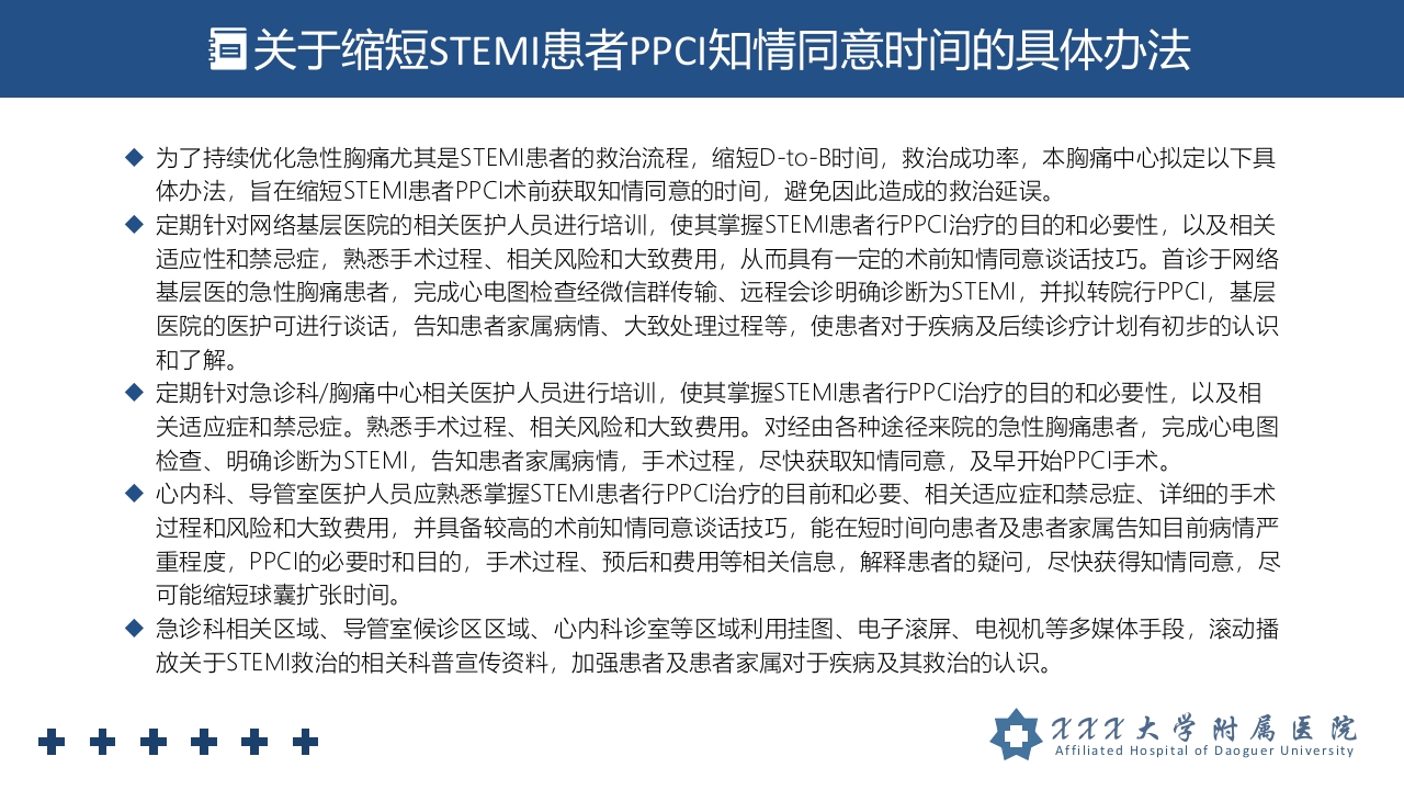 胸痛中心管理制度培训PPT课件11