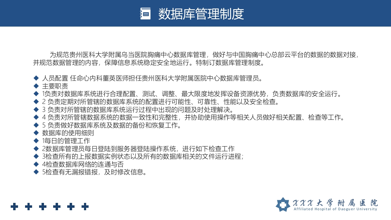 胸痛中心管理制度培训PPT课件12