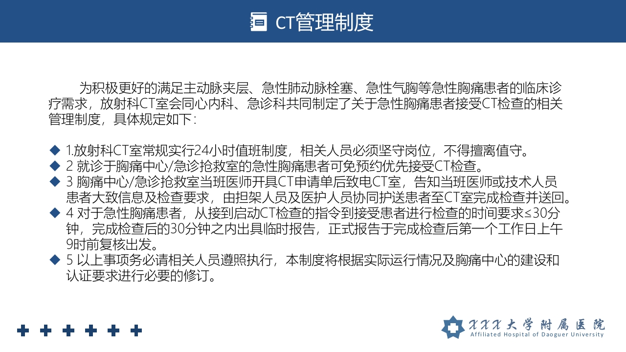 胸痛中心管理制度培训PPT课件14