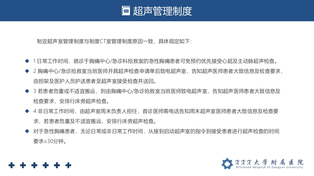 胸痛中心管理制度培训PPT课件15