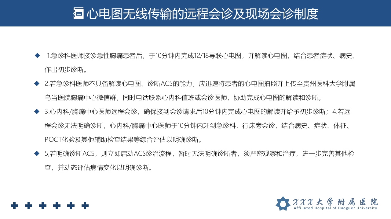 胸痛中心管理制度培训PPT课件16