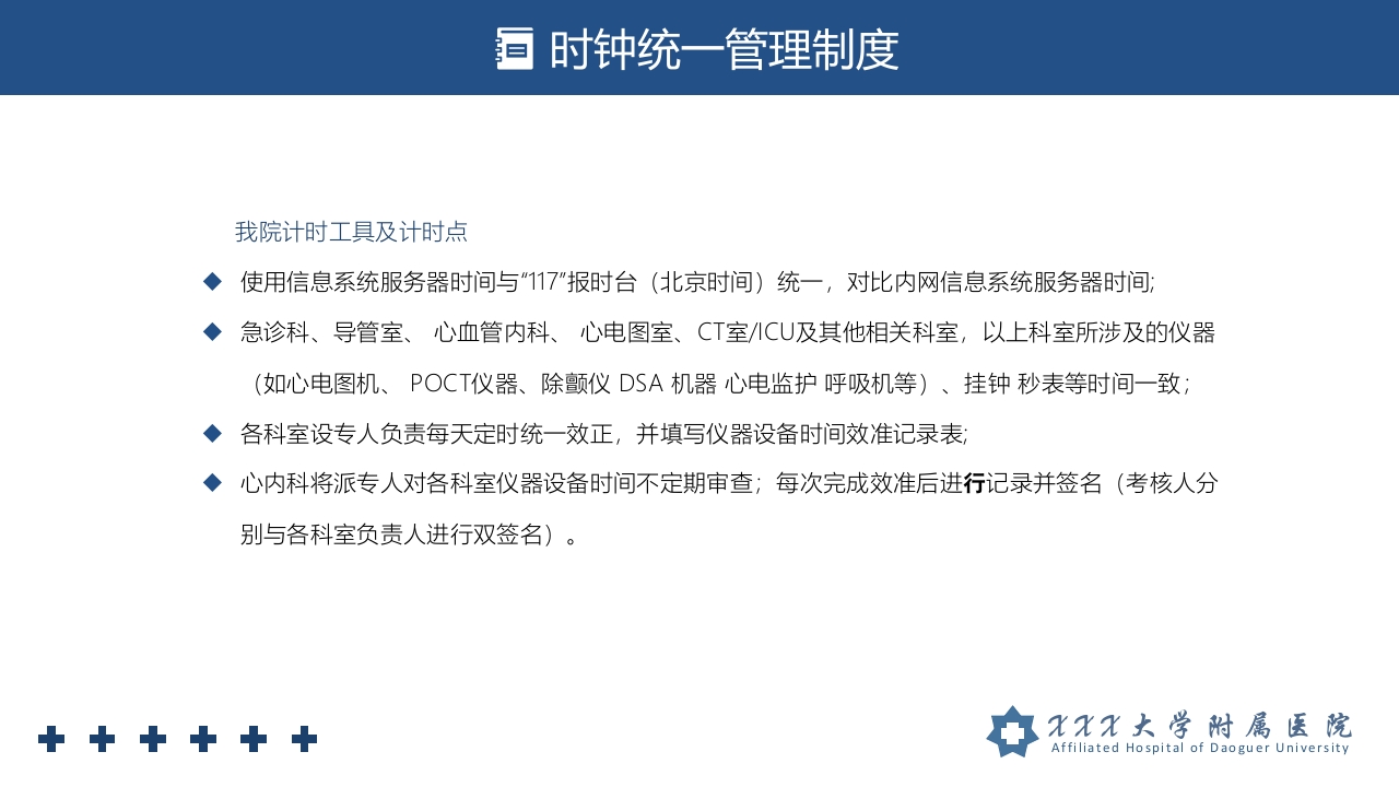 胸痛中心管理制度培训PPT课件17