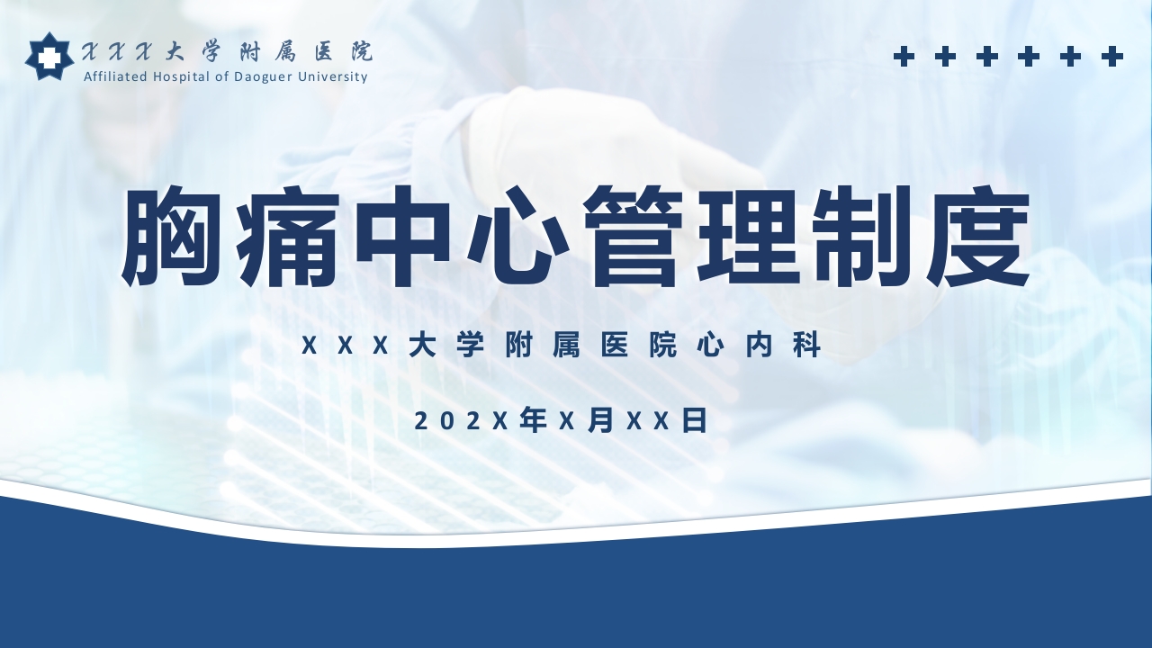 胸痛中心管理制度培训PPT课件20