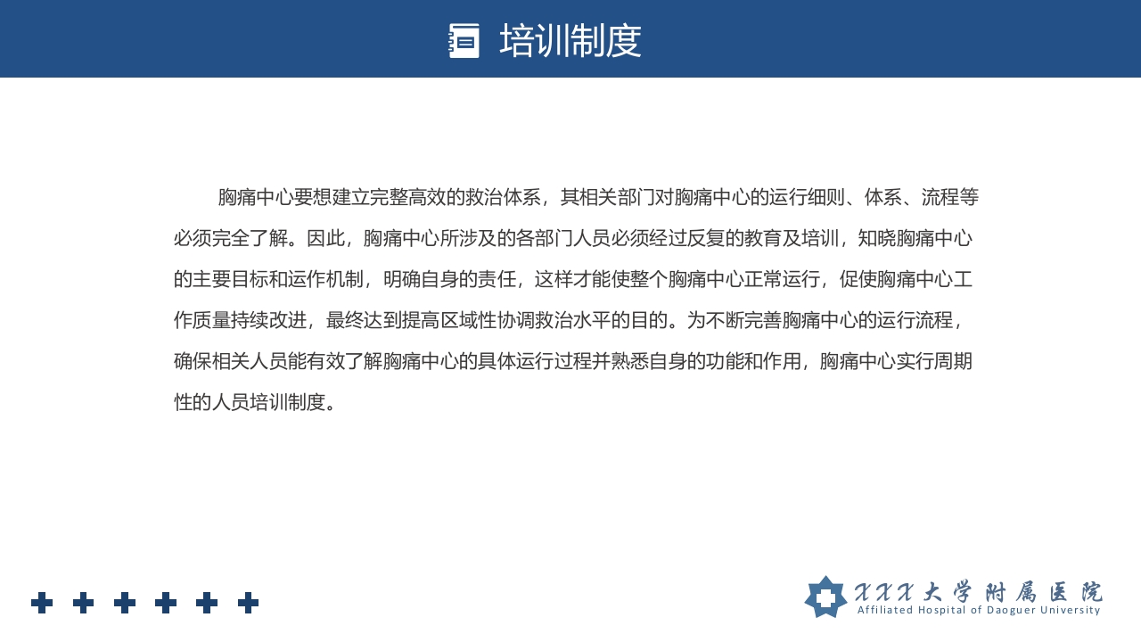 胸痛中心管理制度培训PPT课件4