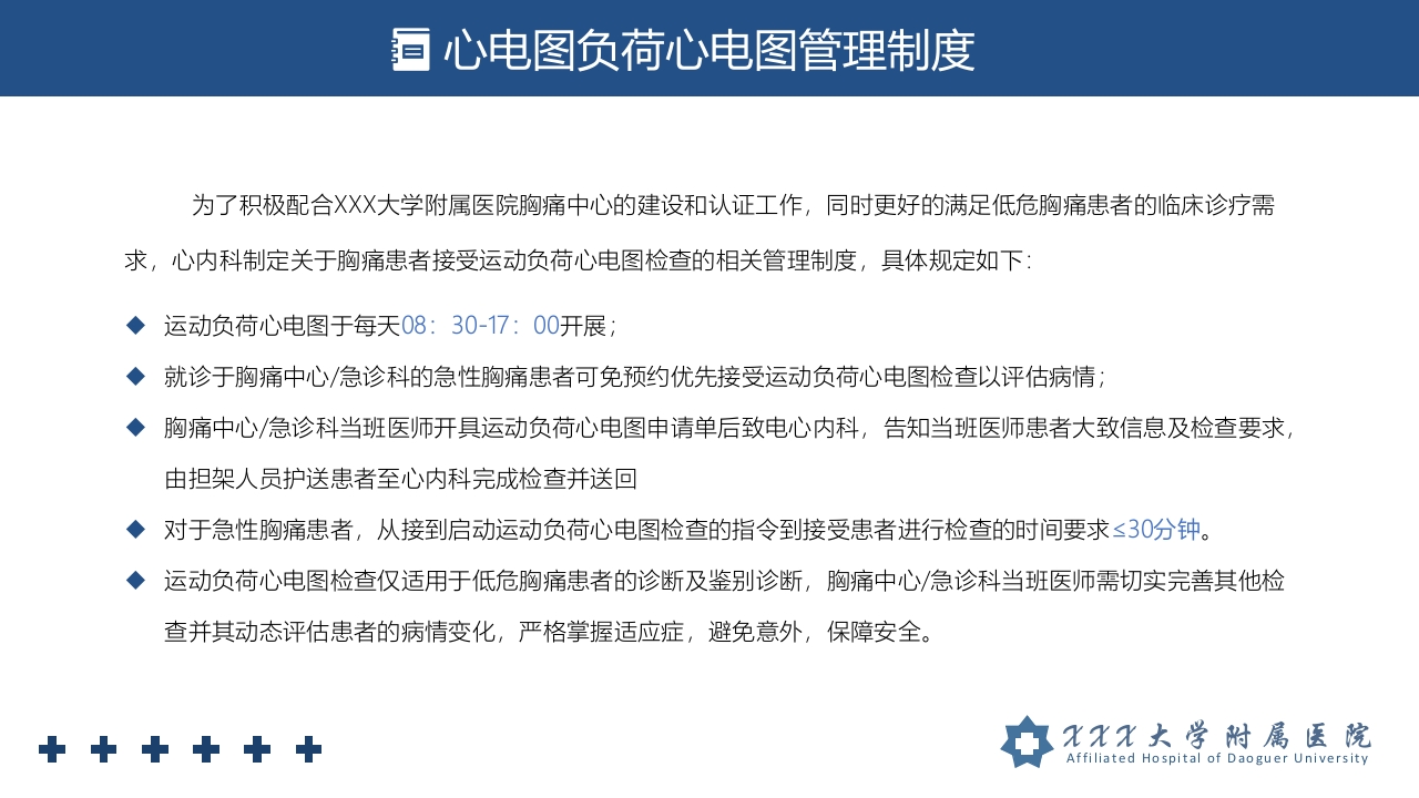 胸痛中心管理制度培训PPT课件9
