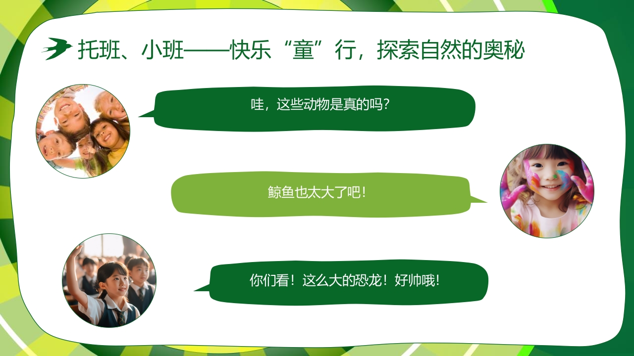 “春游踏青”幼儿园春游活动策划PPT课件10