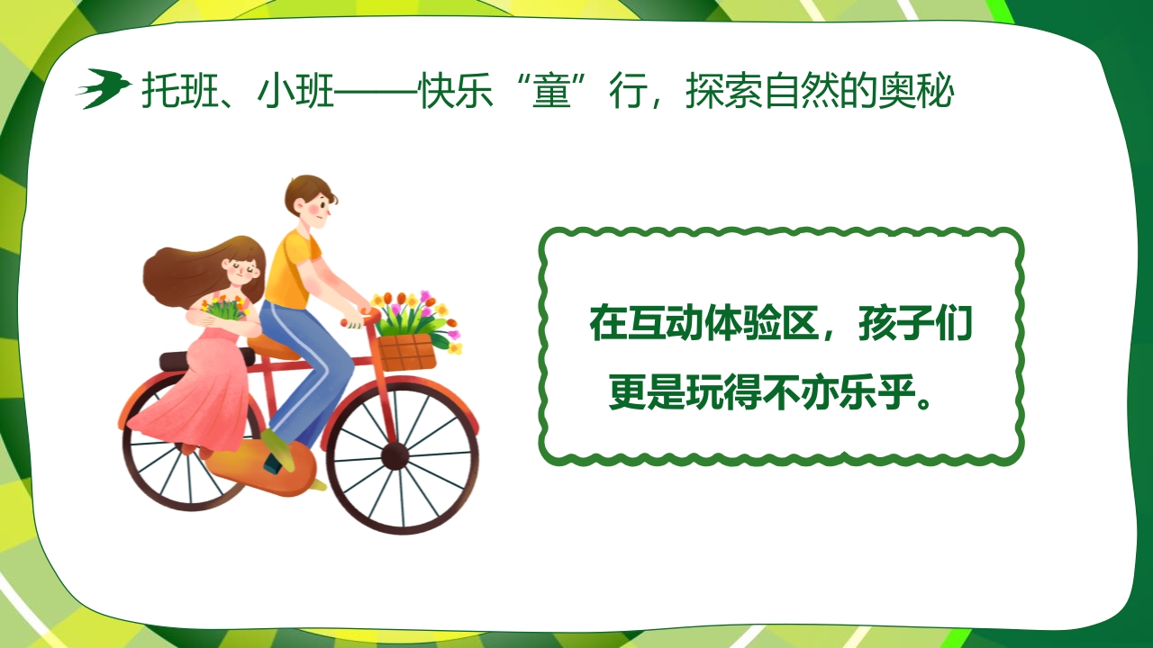 “春游踏青”幼儿园春游活动策划PPT课件11