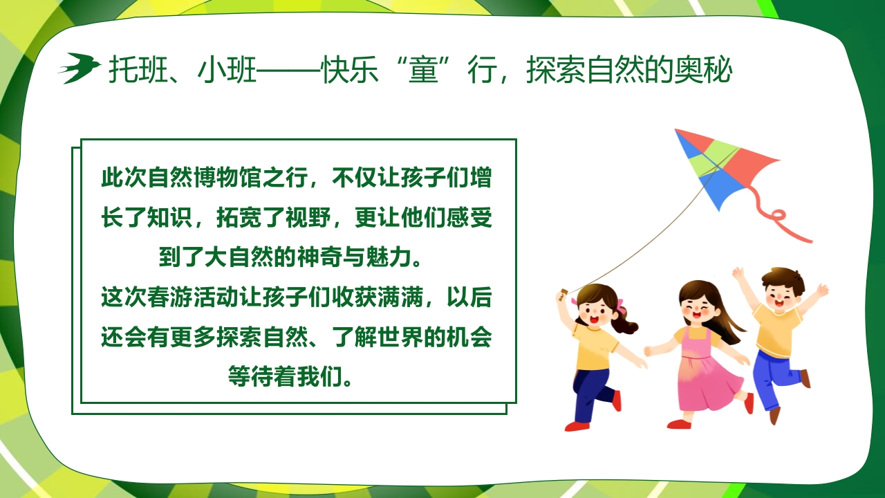 “春游踏青”幼儿园春游活动策划PPT课件14