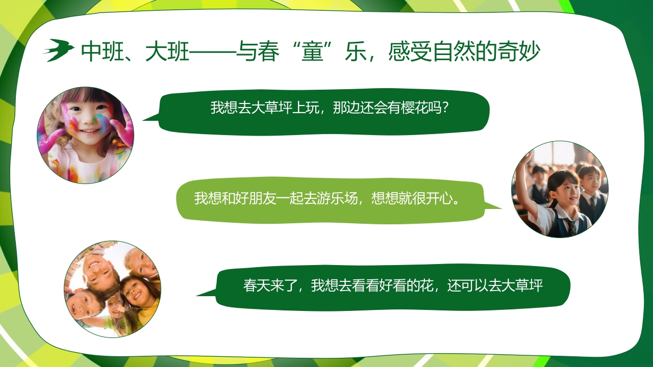 “春游踏青”幼儿园春游活动策划PPT课件17