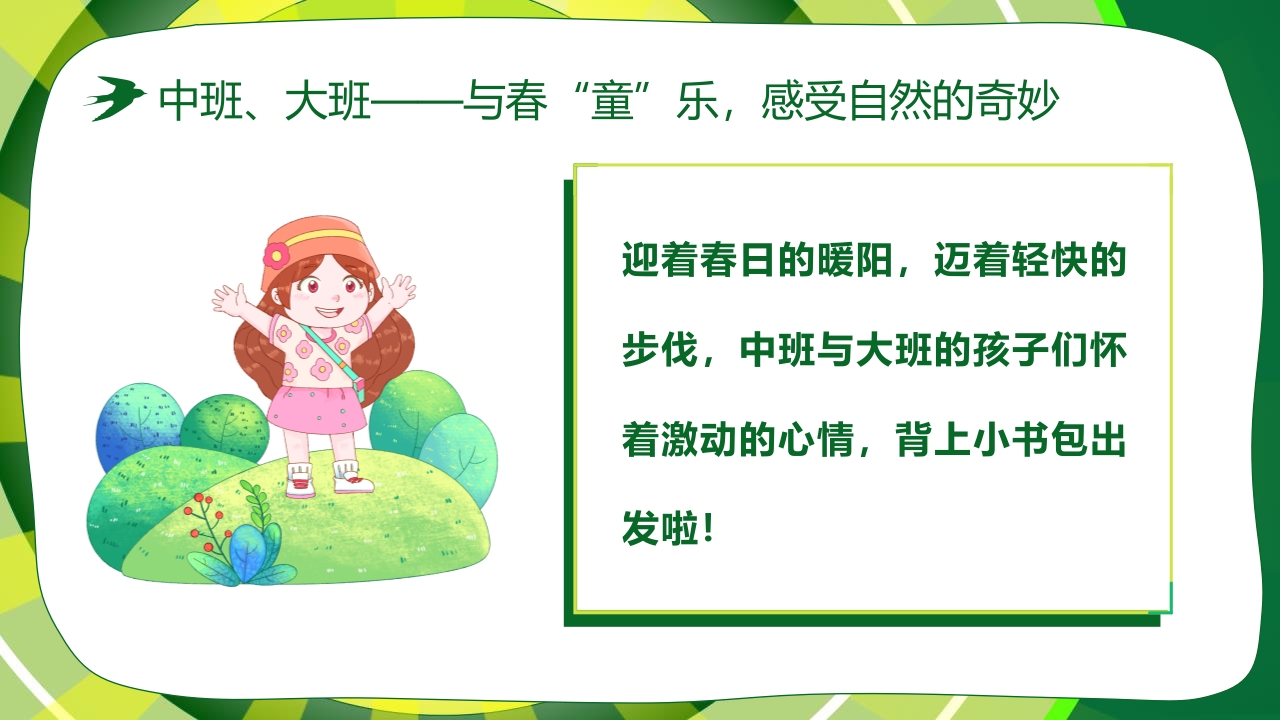 “春游踏青”幼儿园春游活动策划PPT课件19