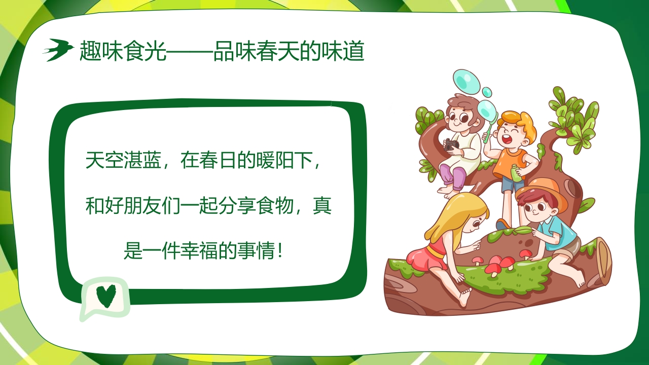 “春游踏青”幼儿园春游活动策划PPT课件22