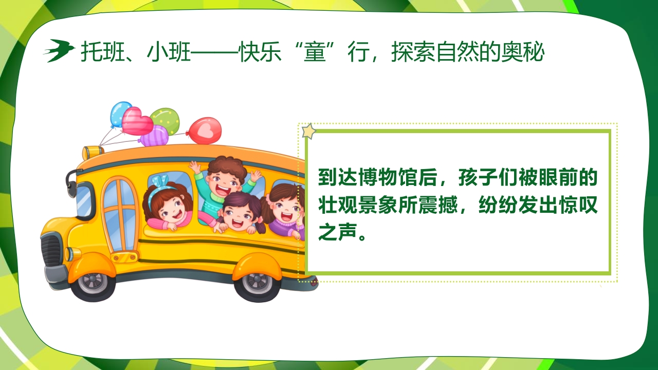 “春游踏青”幼儿园春游活动策划PPT课件8