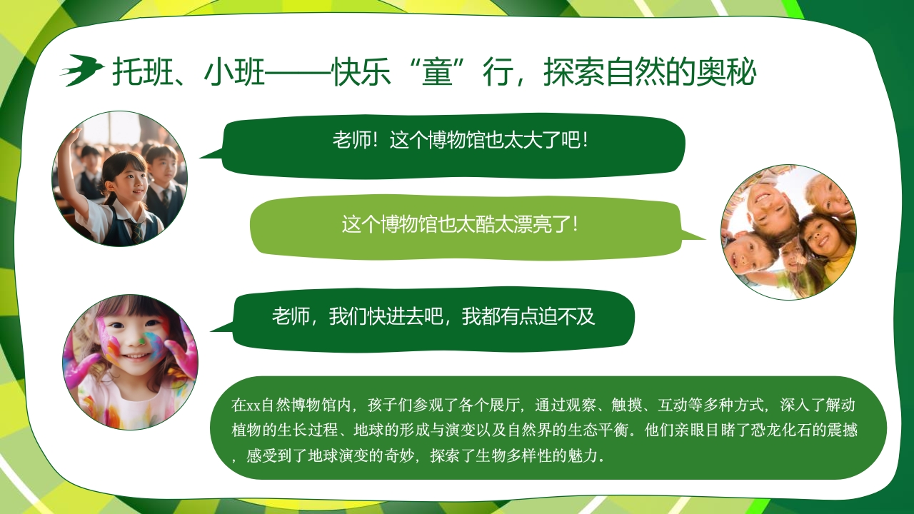 “春游踏青”幼儿园春游活动策划PPT课件9