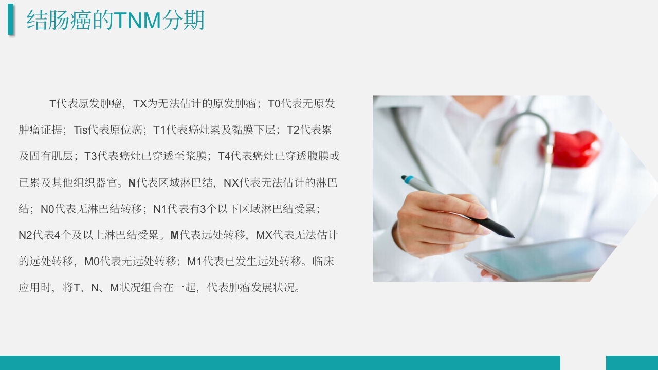 结肠癌护理查房PPT课件12