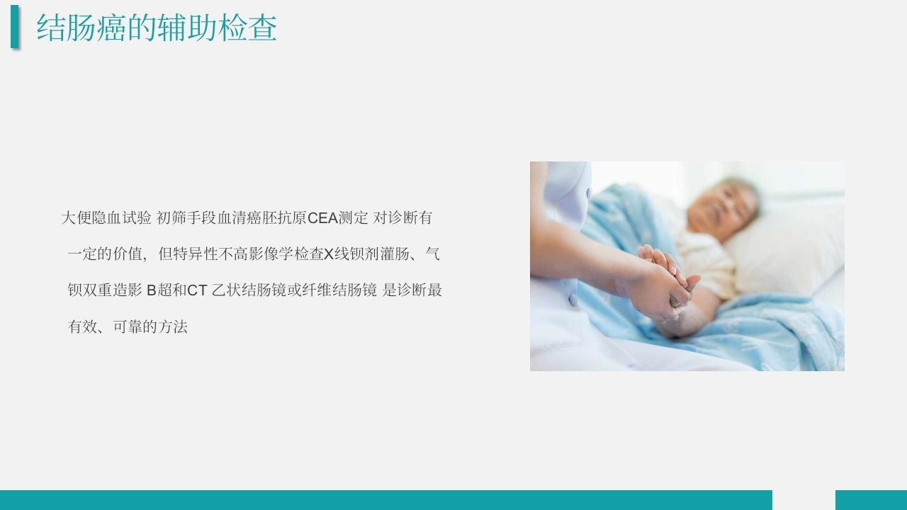 结肠癌护理查房PPT课件15