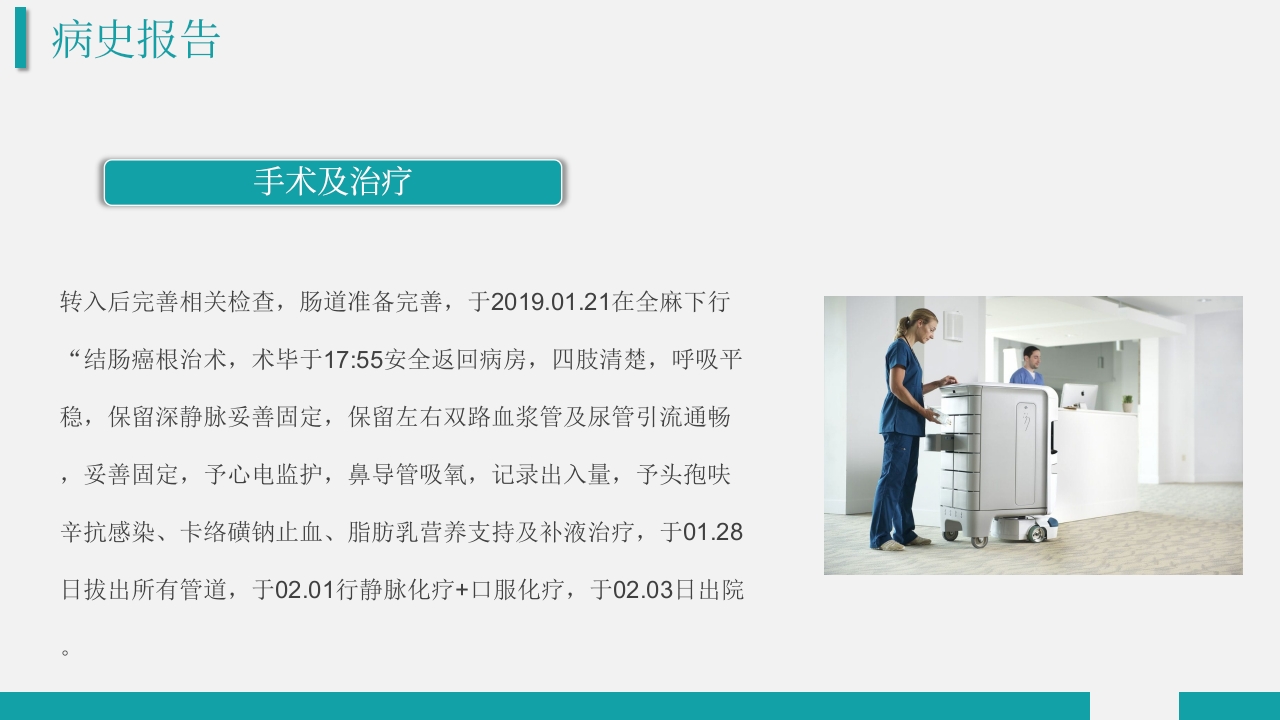 结肠癌护理查房PPT课件18