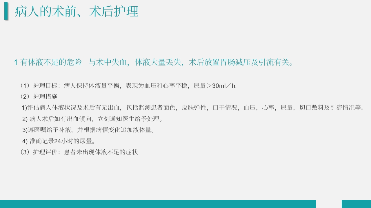 结肠癌护理查房PPT课件22