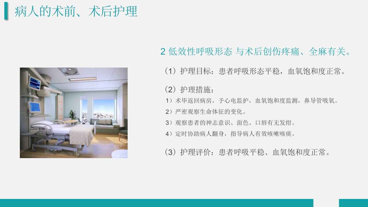 结肠癌护理查房PPT课件23