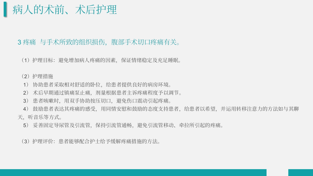 结肠癌护理查房PPT课件24