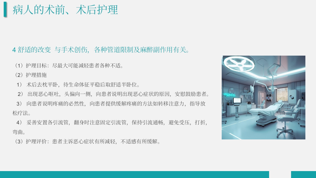 结肠癌护理查房PPT课件25