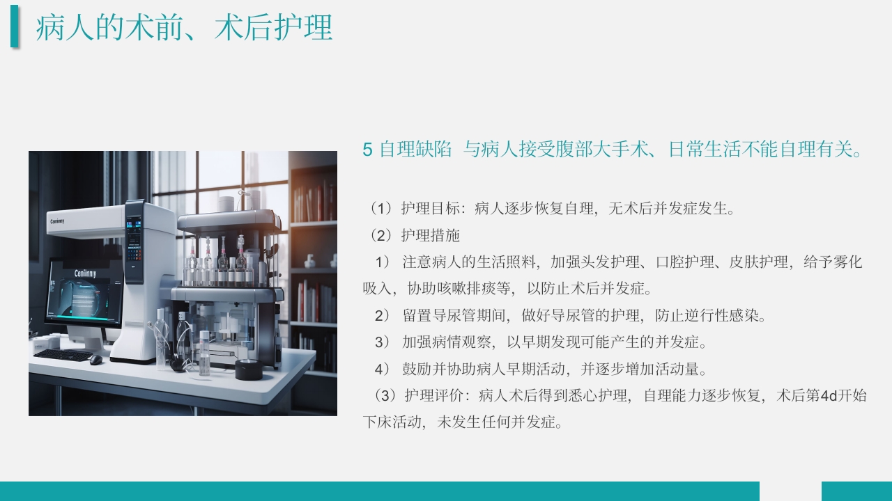 结肠癌护理查房PPT课件26