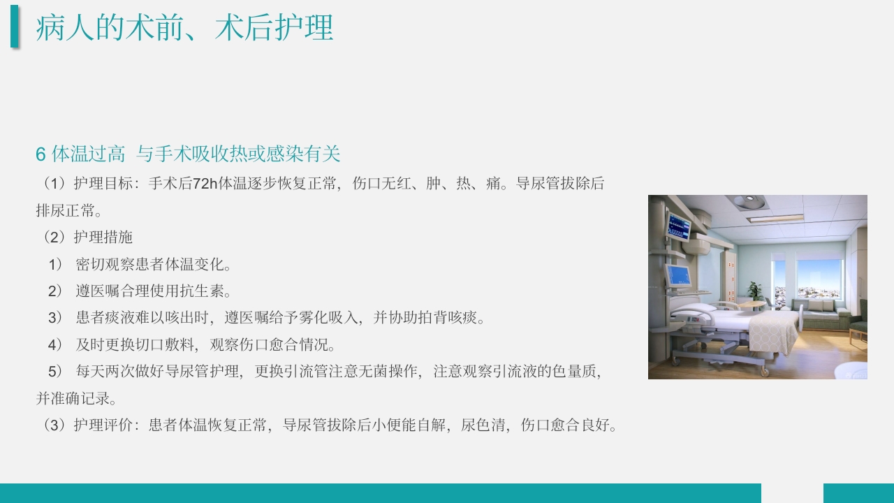 结肠癌护理查房PPT课件27