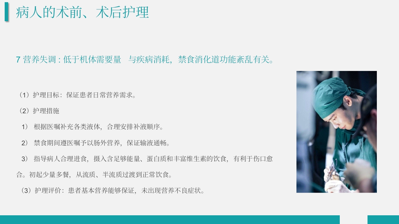 结肠癌护理查房PPT课件28