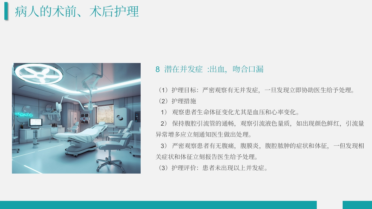 结肠癌护理查房PPT课件29