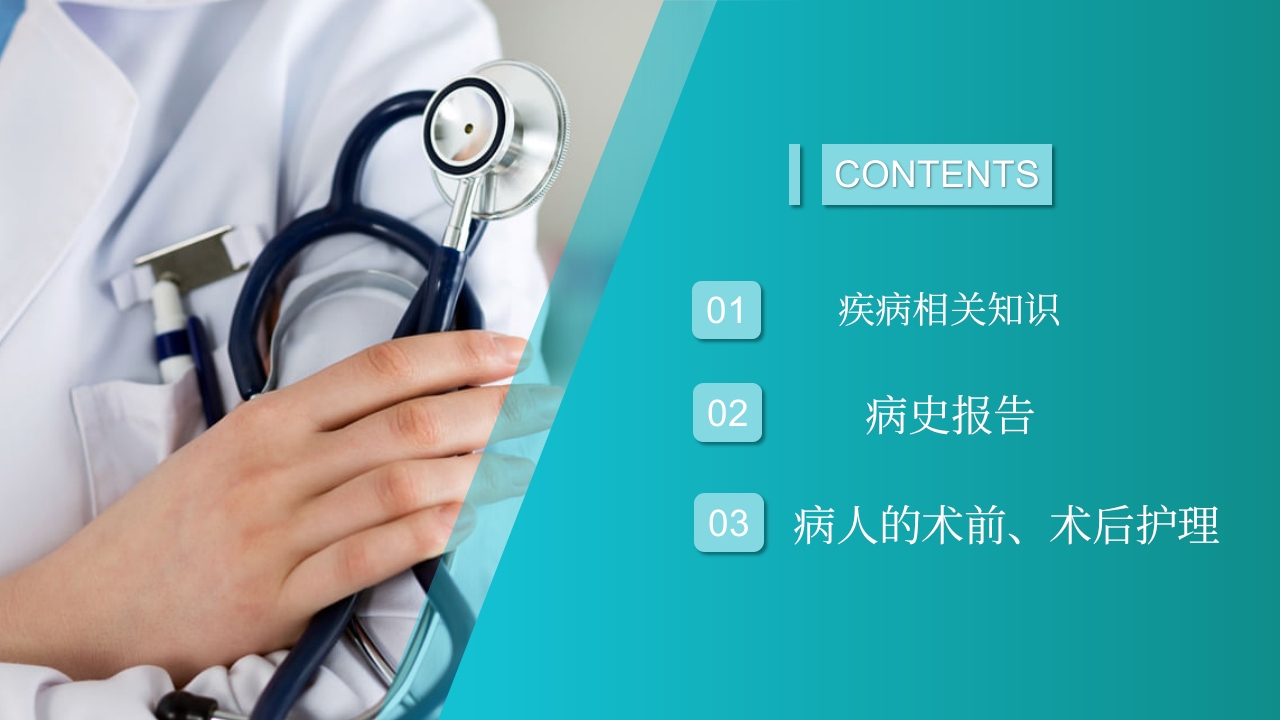 结肠癌护理查房PPT课件2