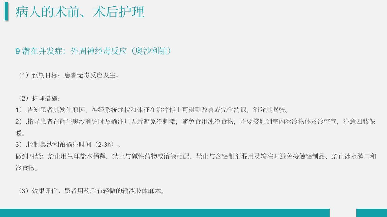 结肠癌护理查房PPT课件30