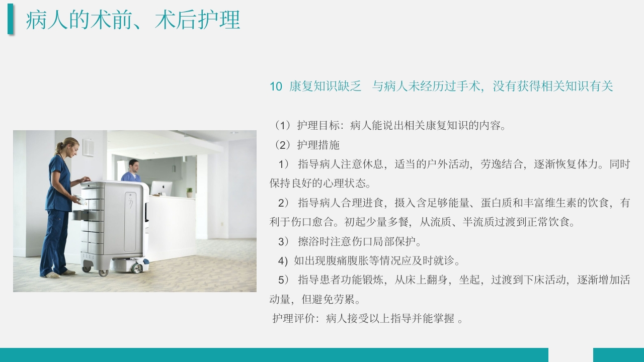 结肠癌护理查房PPT课件31