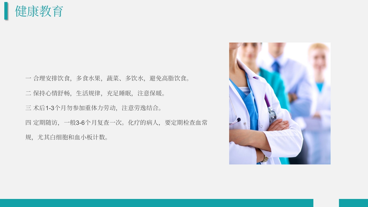 结肠癌护理查房PPT课件32