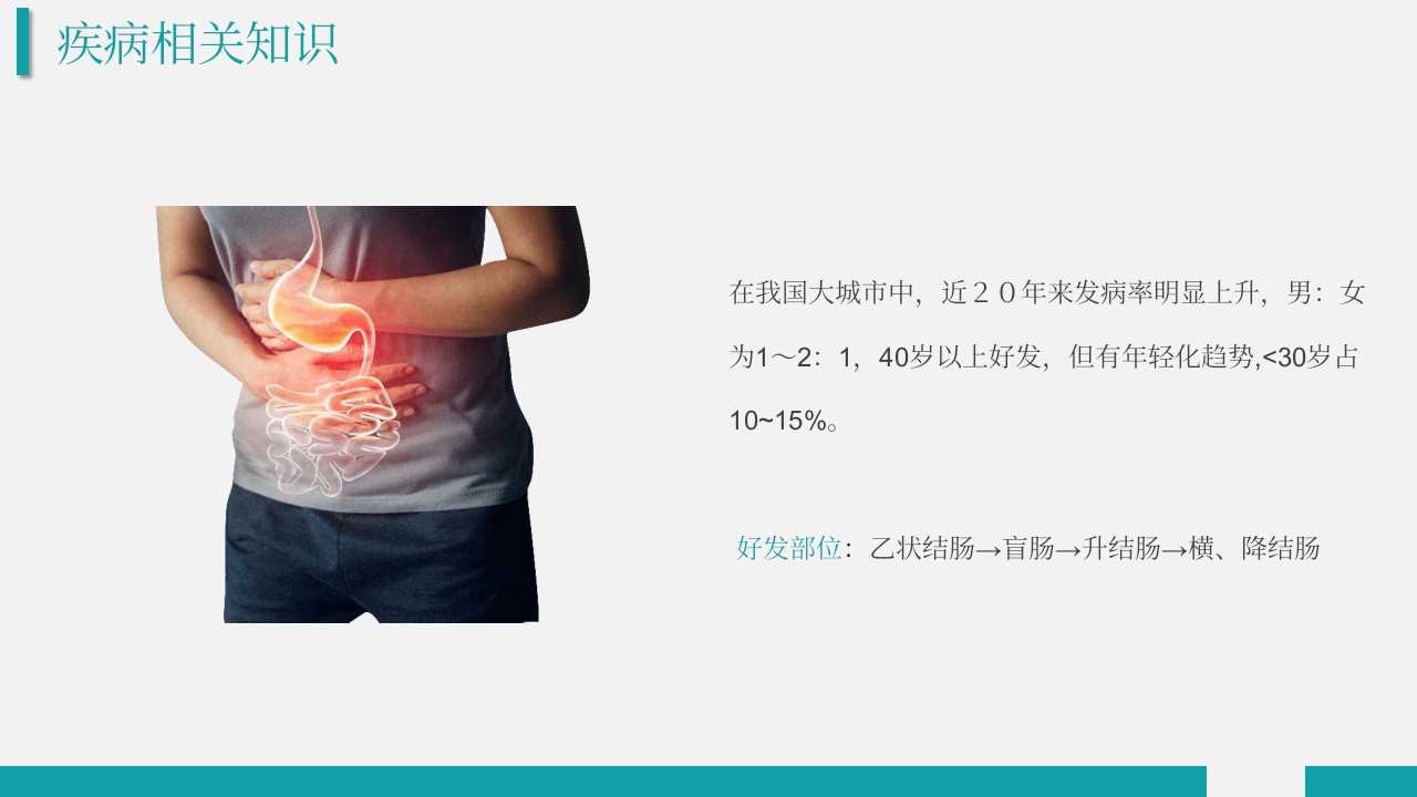 结肠癌护理查房PPT课件5
