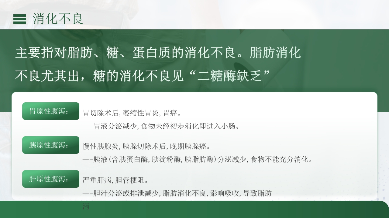 腹泻病人的护理PPT课件10
