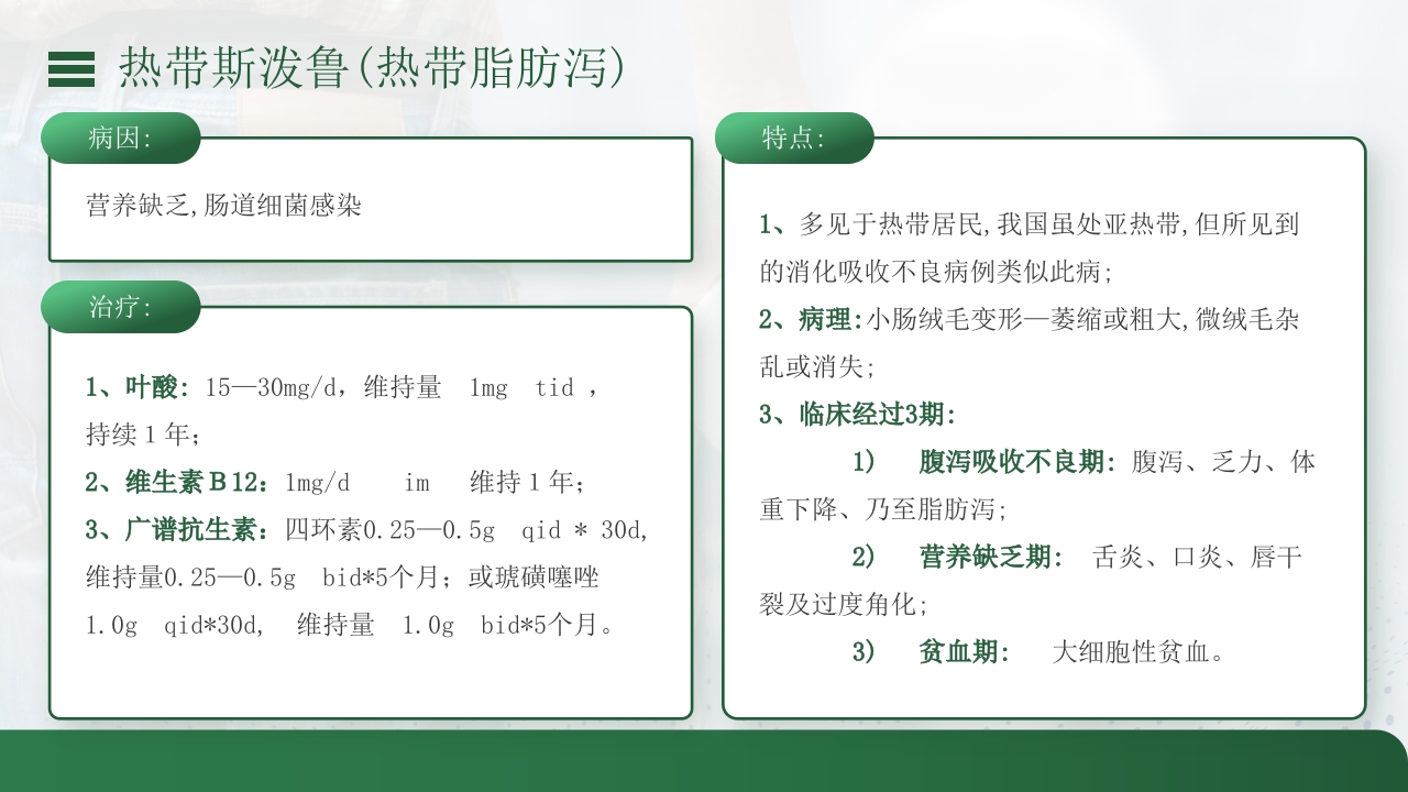 腹泻病人的护理PPT课件12