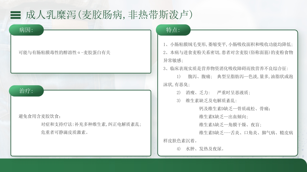 腹泻病人的护理PPT课件13