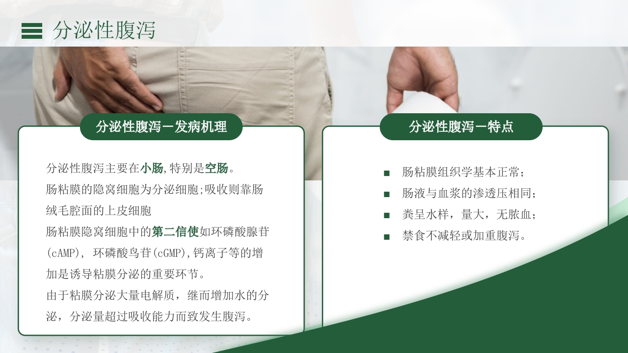 腹泻病人的护理PPT课件17