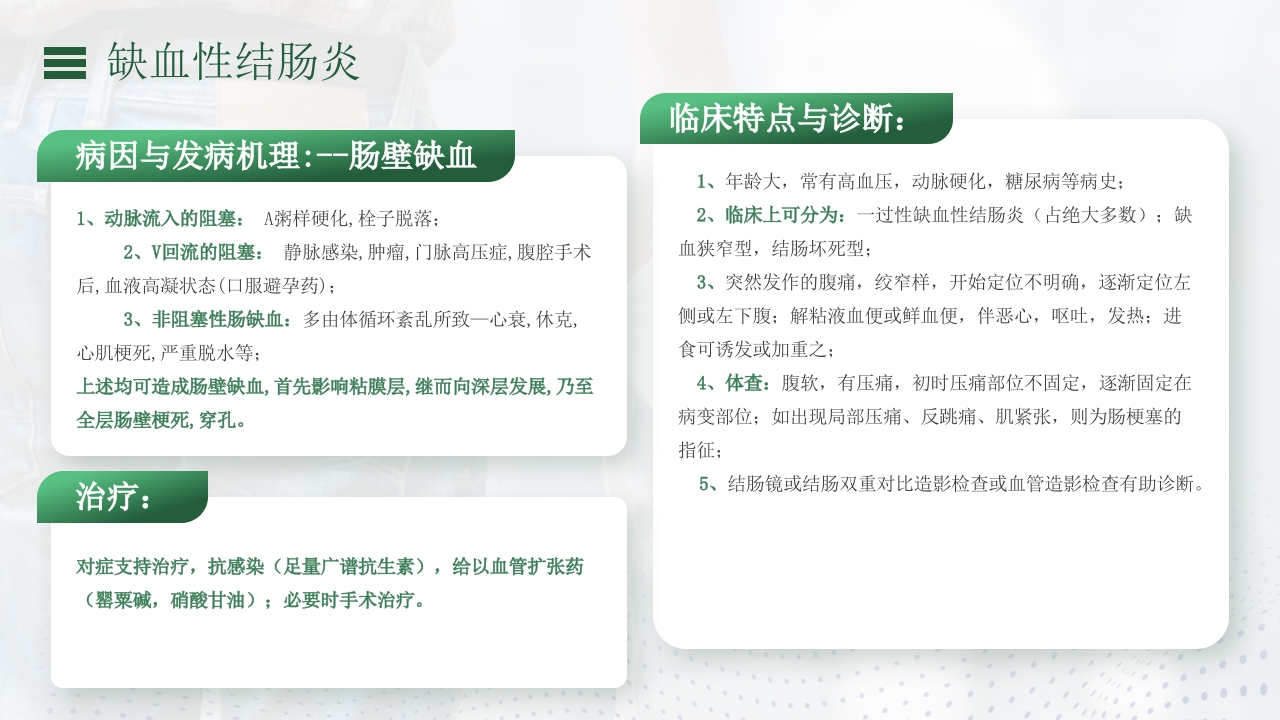 腹泻病人的护理PPT课件27