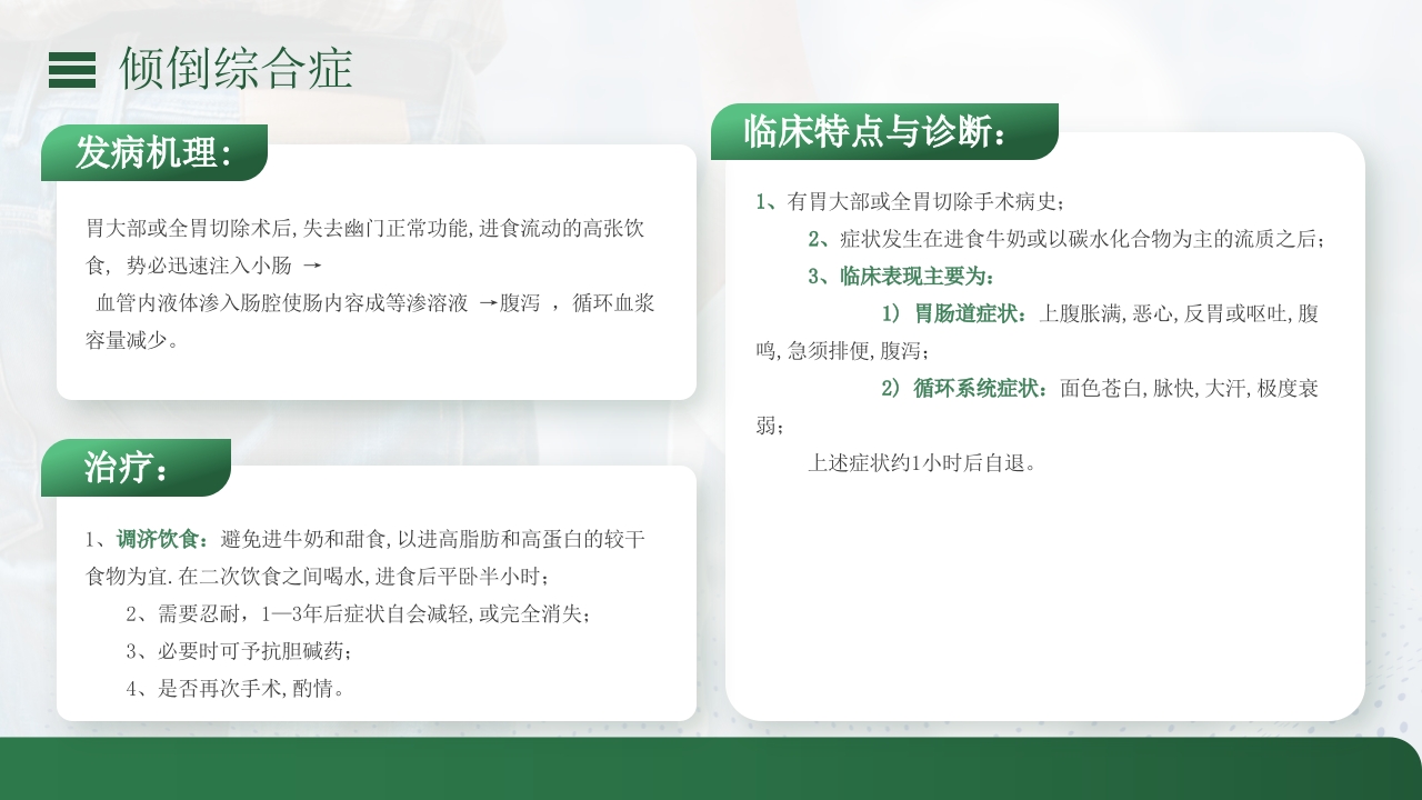 腹泻病人的护理PPT课件31