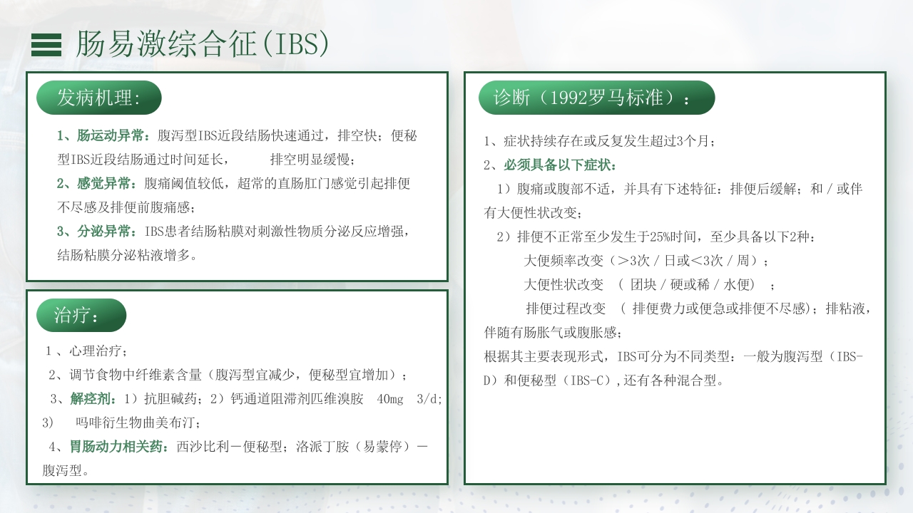 腹泻病人的护理PPT课件32