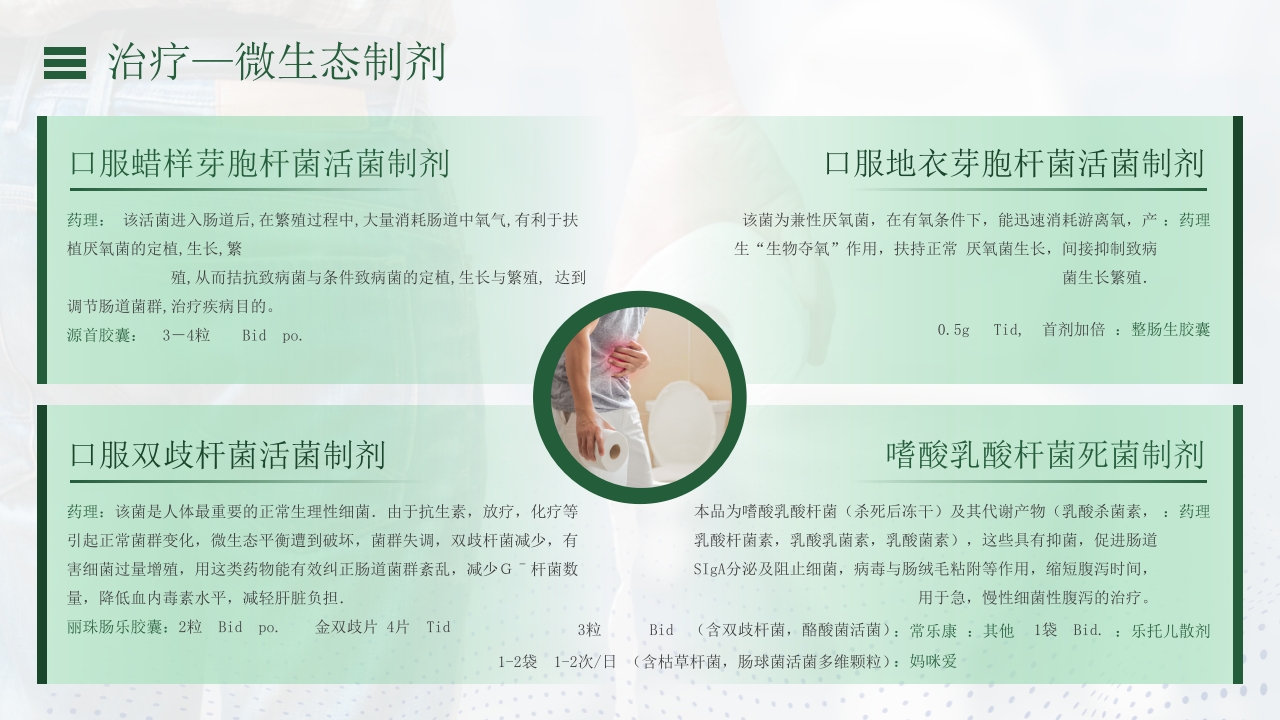 腹泻病人的护理PPT课件38