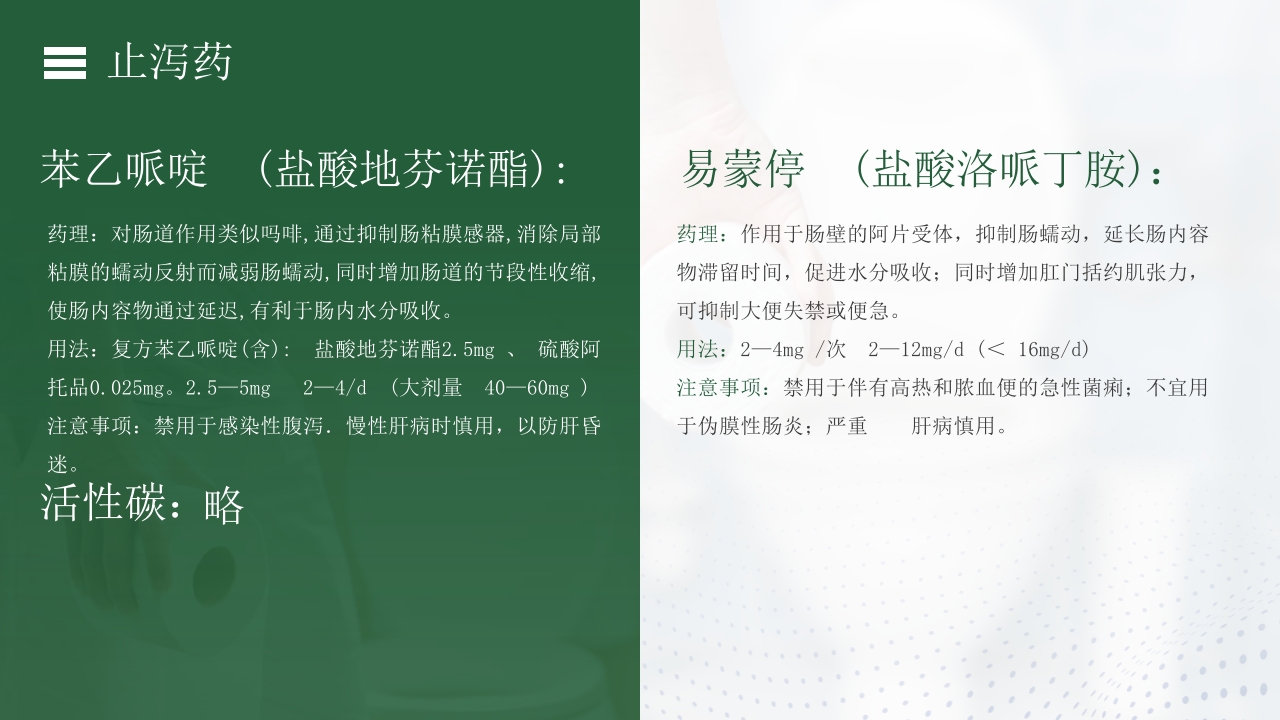 腹泻病人的护理PPT课件40